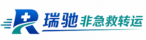 北碚区瑞驰非急救转运｜病人出院长途护送服务